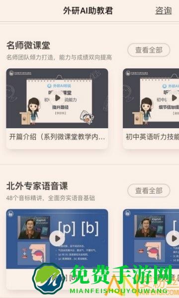 外研ai学习版(外研U学校园版)