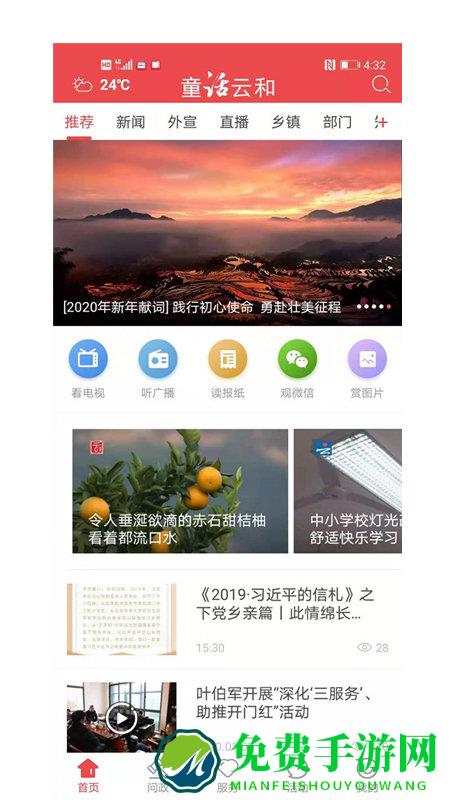 童话云和app