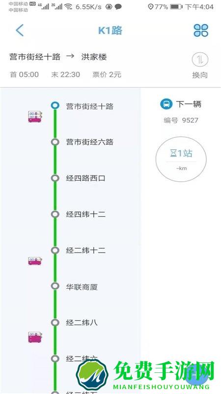369出行济南公交官方软件
