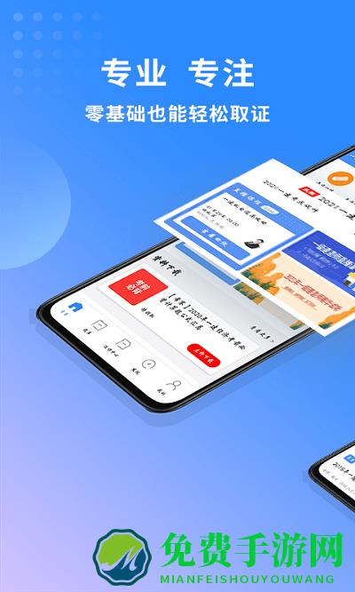 一级建造师助手app
