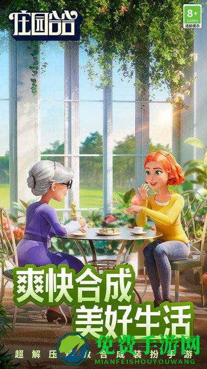 庄园合合游戏