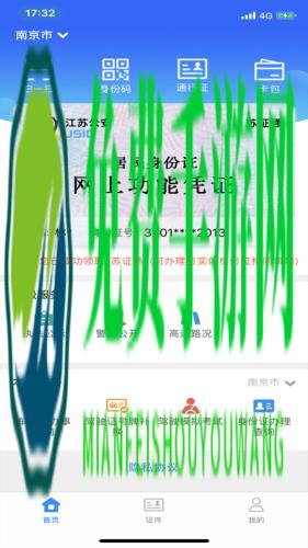 苏证通免费