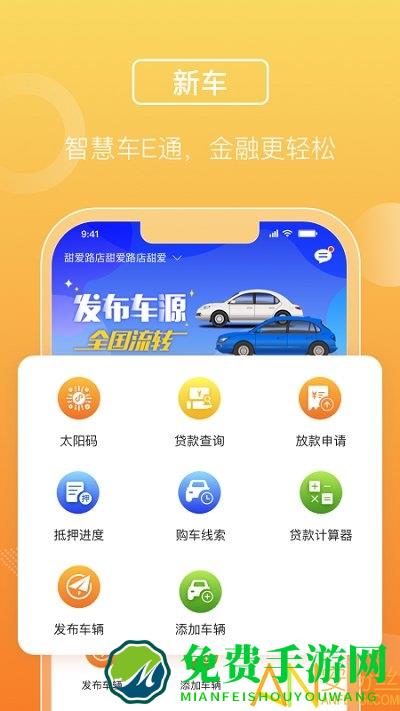 平安车e通app