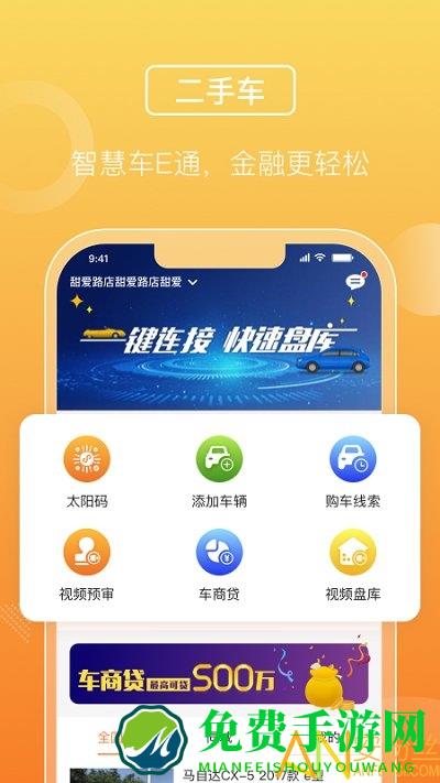 平安车e通app