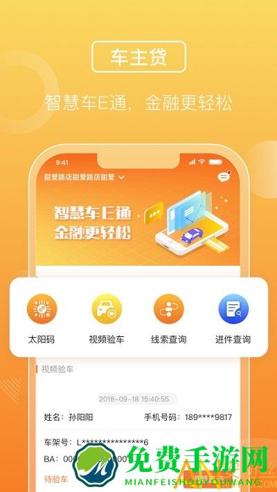 平安车e通app