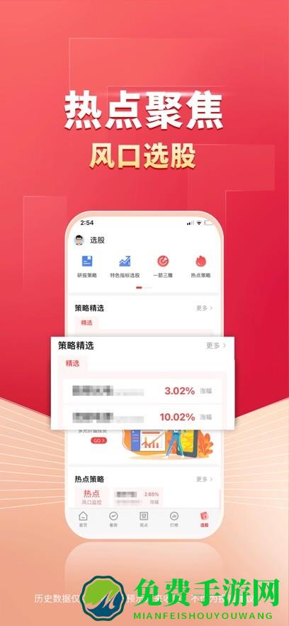 财源滚滚炒股软件app