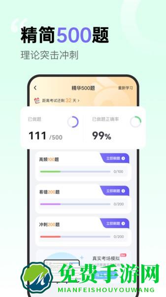 拿捏驾考免费版下载