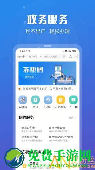 苏服办手机app