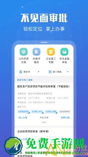 苏服办手机app