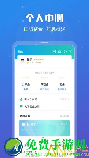 苏服办手机app