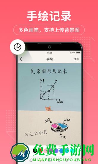 备忘录记事本app