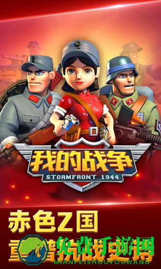 我的战争游戏手机版