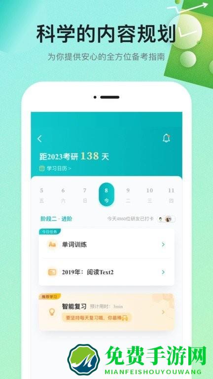 扇贝学习管理系统手机版(扇贝考研)