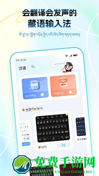 藏语播报输入法下载手机版