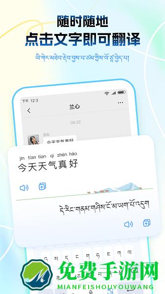 藏语播报输入法app