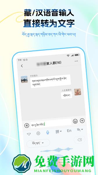藏语播报输入法app