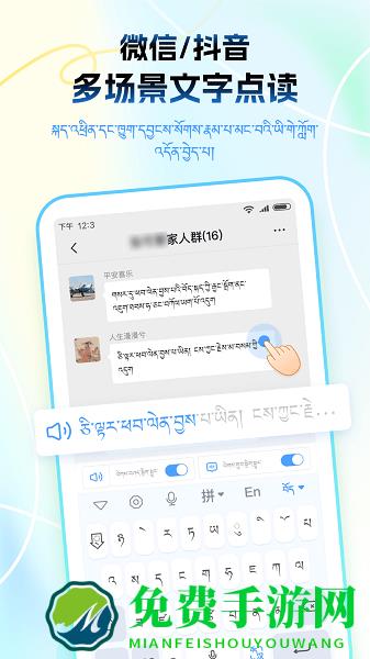 藏语播报输入法app