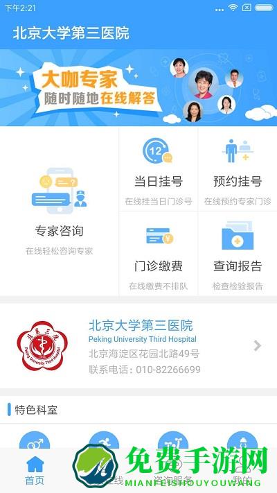 北医三院挂号app