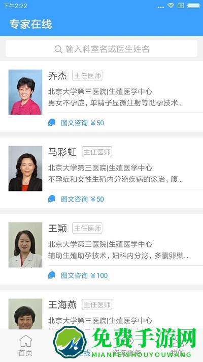 北医三院挂号app