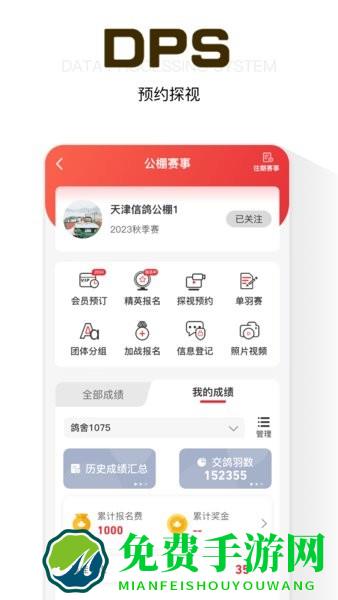 DBS鸽友宝