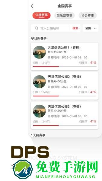 DBS鸽友宝APP