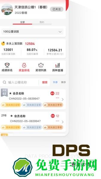 DBS鸽友宝APP