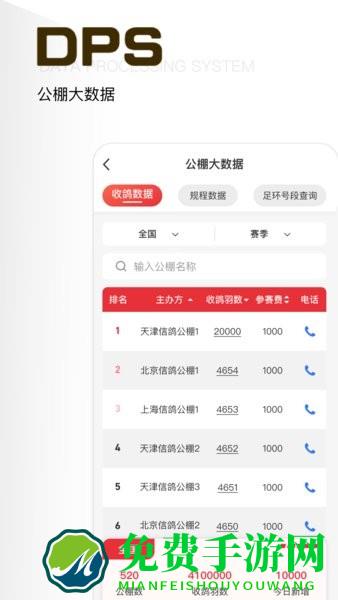 DBS鸽友宝APP