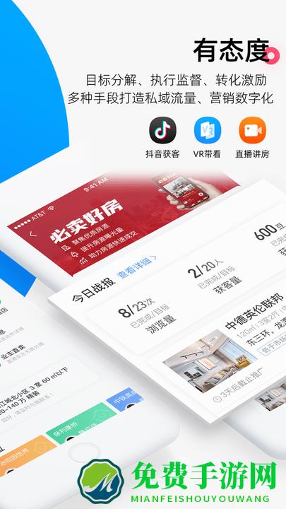 掌上好房通app下载