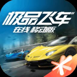 极品飞车在线移动版最新版本