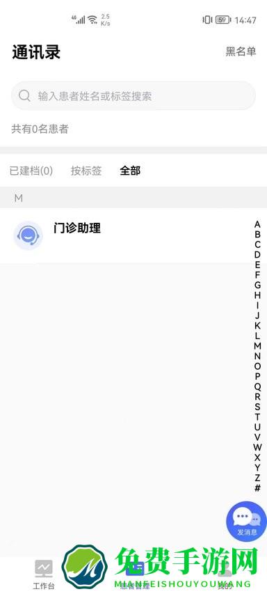 长济门诊最新版(门诊助手)