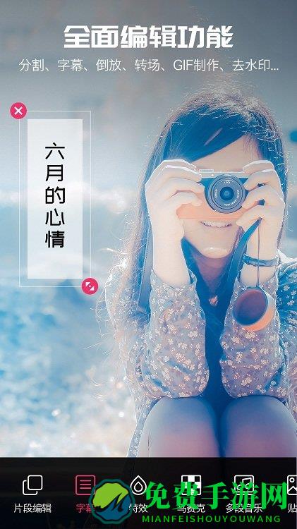 爱剪辑app