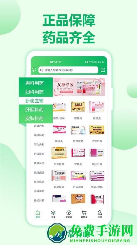 常青藤网上药店app