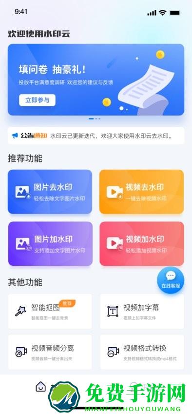 水印云app