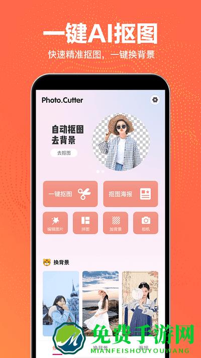 抠图王app