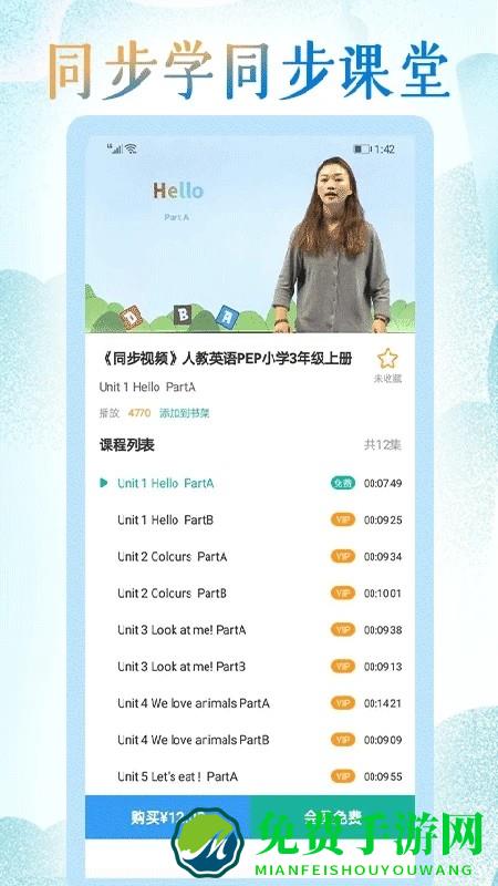 小学英语同步学堂app(小学英语同步学)