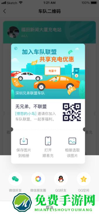 顺易充app下载