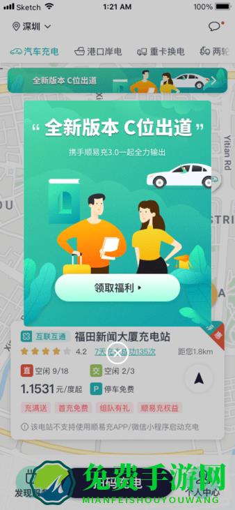 顺易充官方版