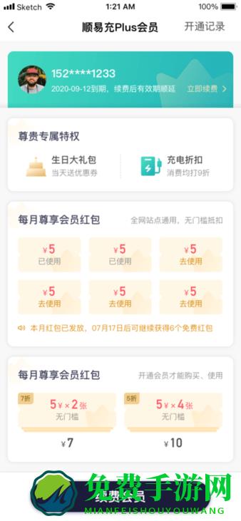 顺易充官方版