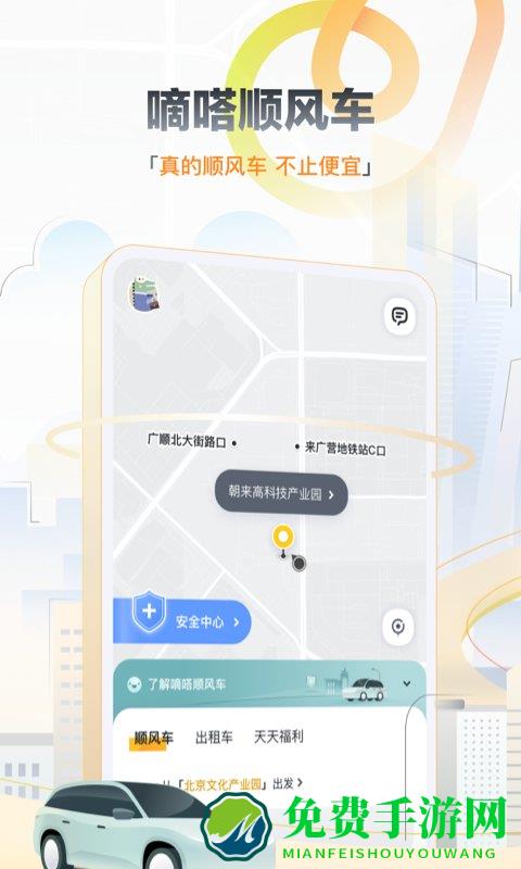 嘀嗒出行最新版本