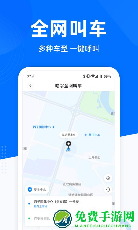 哈啰出行共享单车app