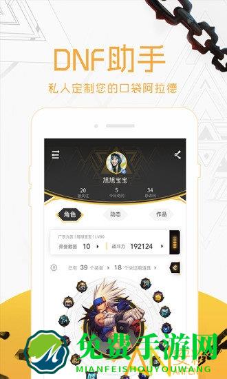 dnf助手官方版下载