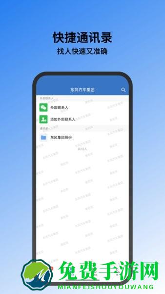 东风智慧办公软件