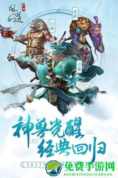 问道手游最新版本