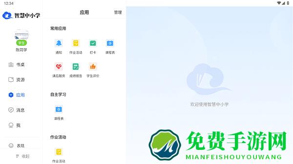 智慧中小学hd版下载