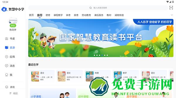智慧中小学教育平台app平板