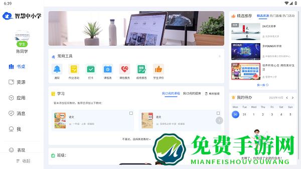 智慧中小学教育平台app平板