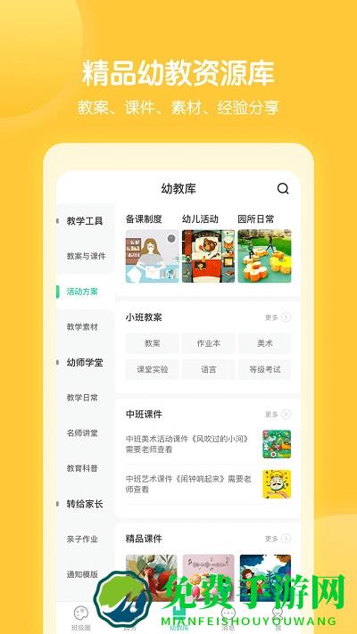 免费下载智慧树园丁版最新版