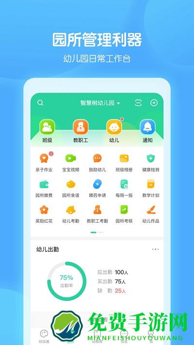 智慧树园丁版app