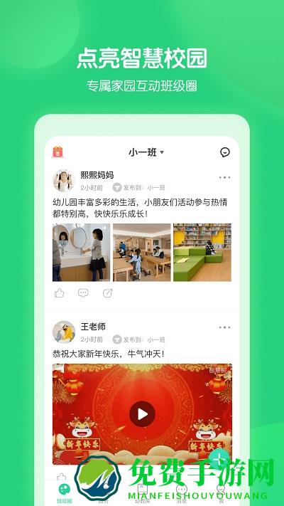 智慧树园丁版app