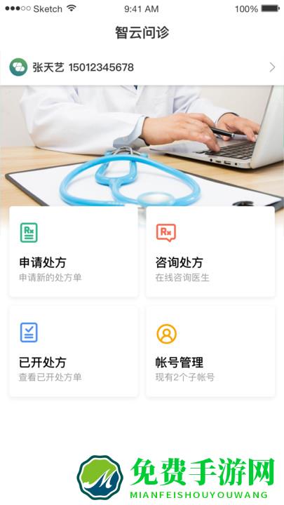 智云问诊官方版